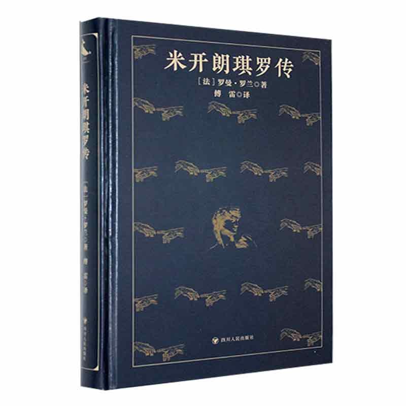 米开朗琪罗传