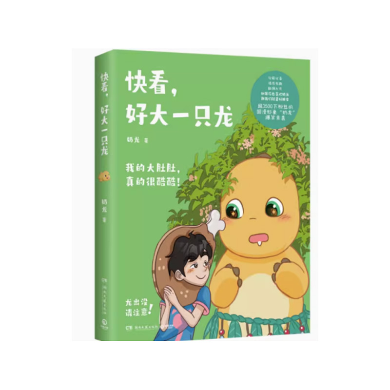 快看好大一只龙