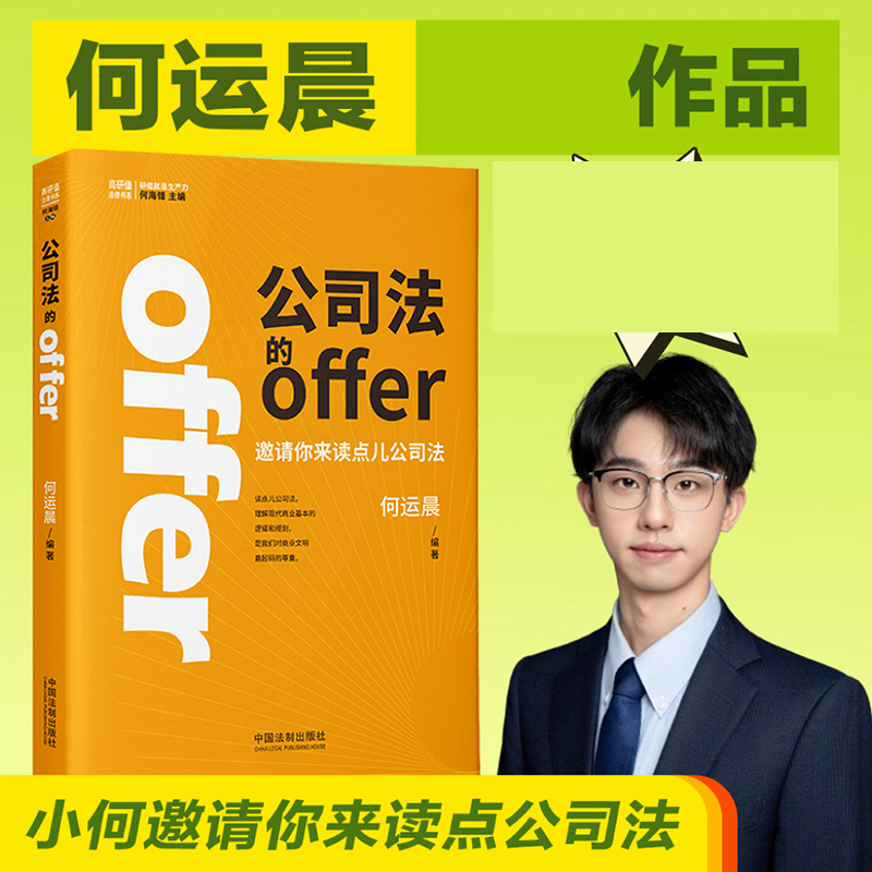 公司法的offer