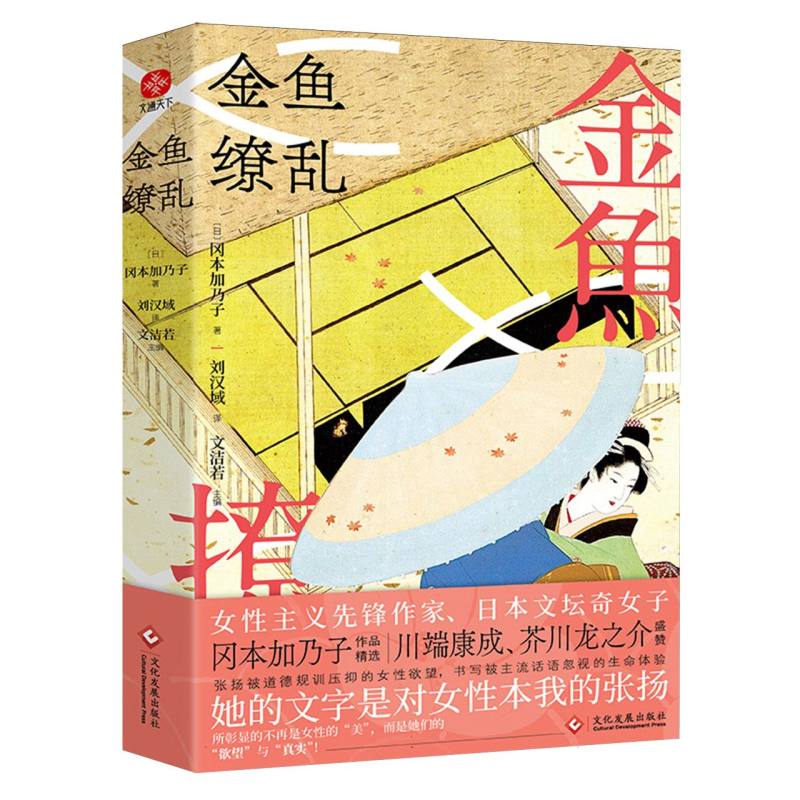 金鱼缭乱