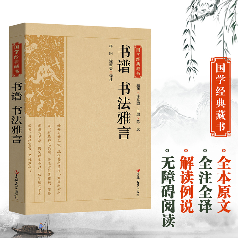 国学经典藏书-书谱 书法雅言