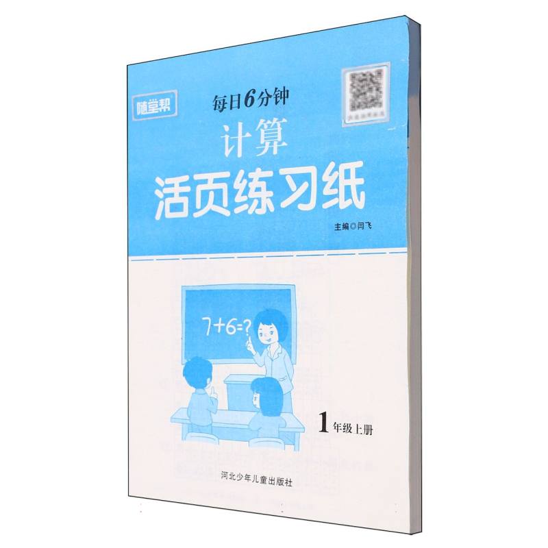 计算活页练习纸（1上）