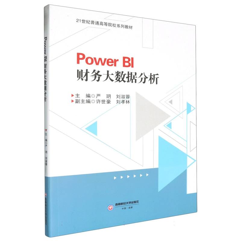 Power BI财务大数据分析