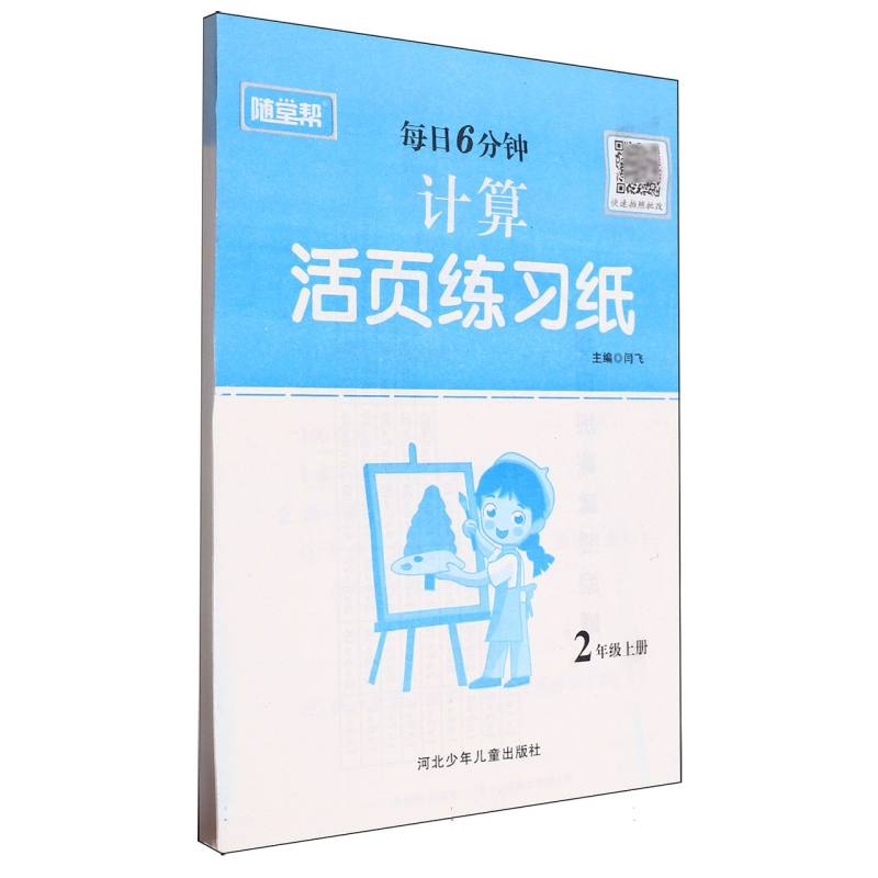 计算活页练习纸（2上）