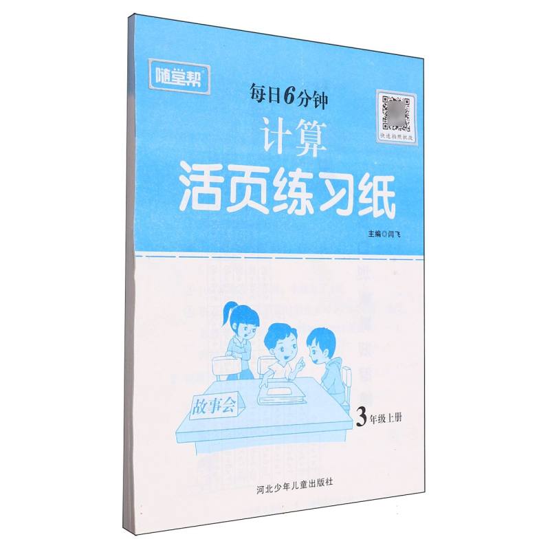 计算活页练习纸（3上）