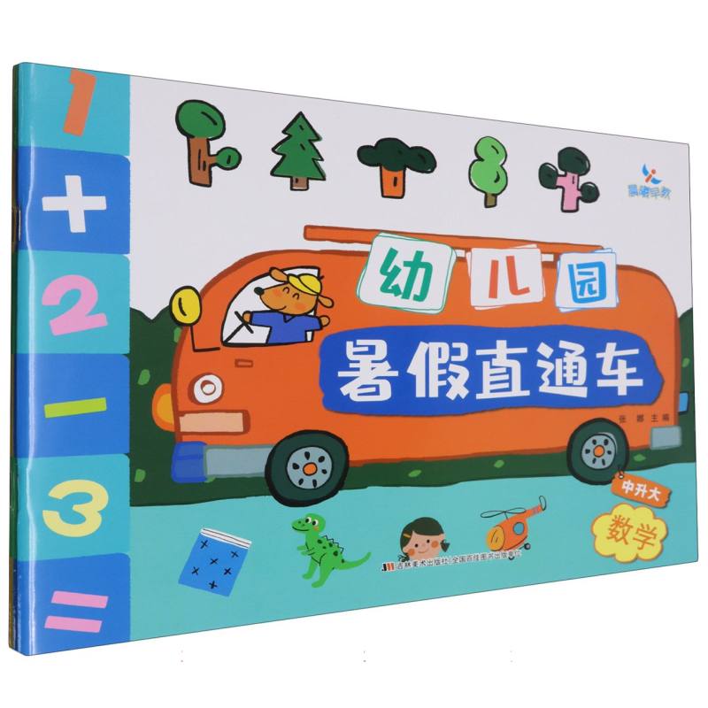 幼儿园暑假直通车-中升大