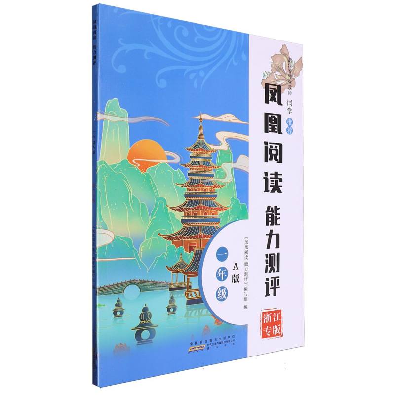凤凰阅读能力测评一年级A版