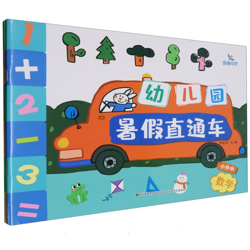 幼儿园暑假直通车-小升中
