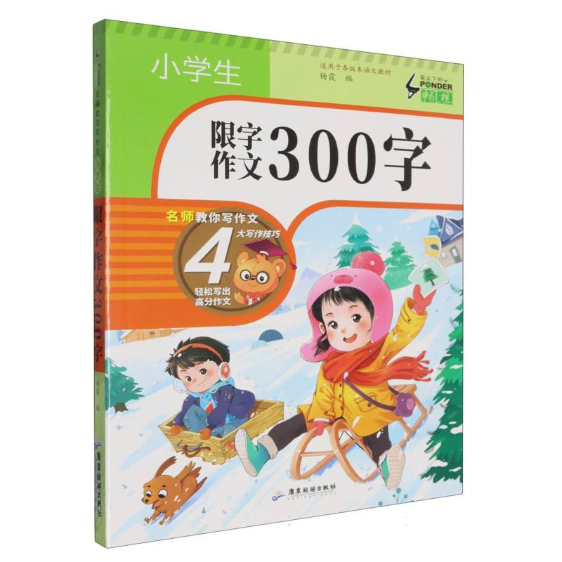 小学生限字作文300字