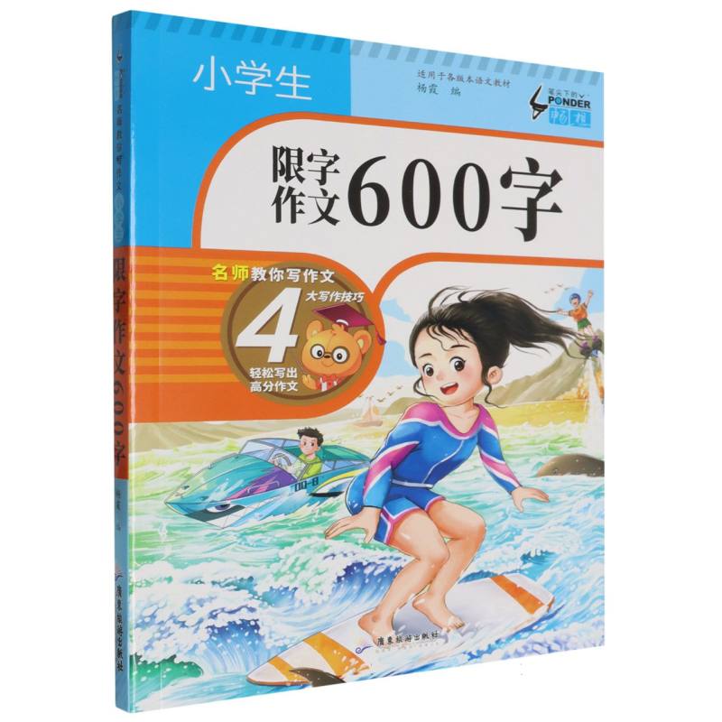 小学生限字作文600字