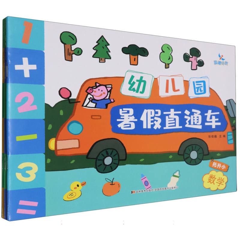 幼儿园暑假直通车-托升小（语言数学思维）