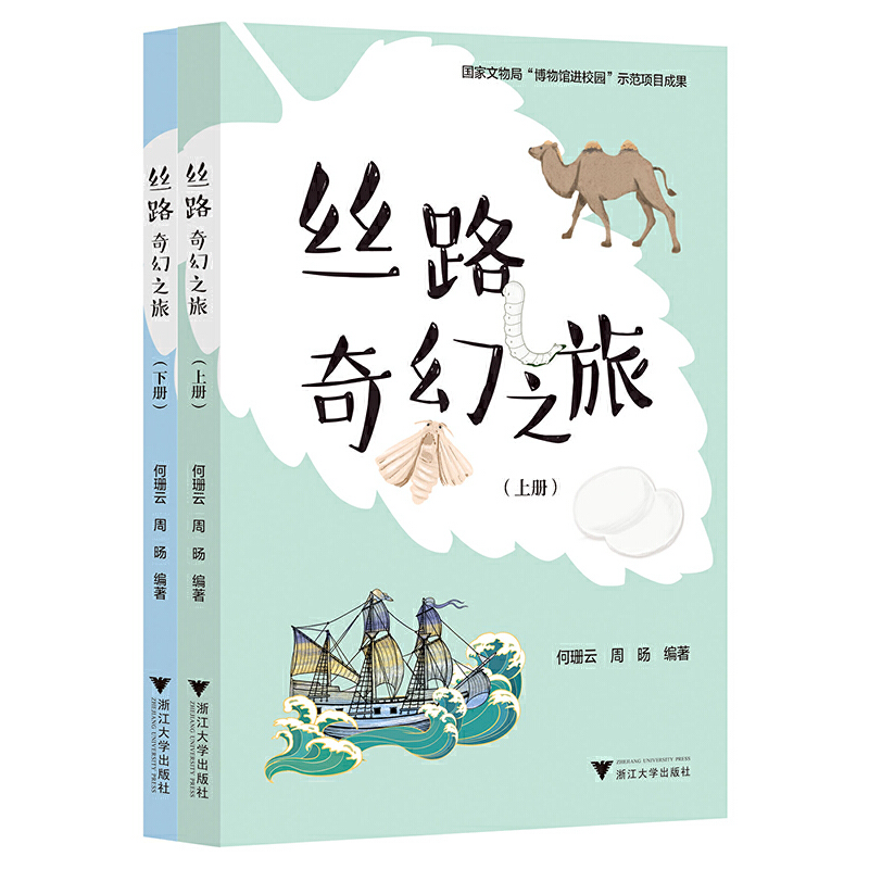 丝路奇幻之旅