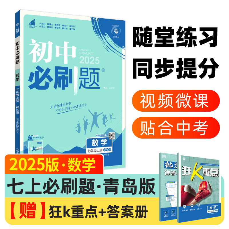 2024秋初中必刷题 数学七年级上册 QD