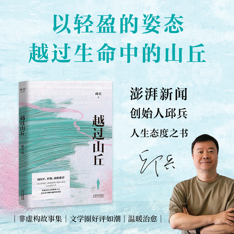 越过山丘