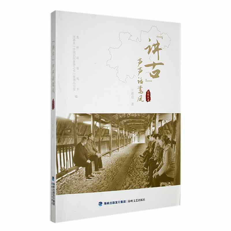“讲古”声声话鸾凤