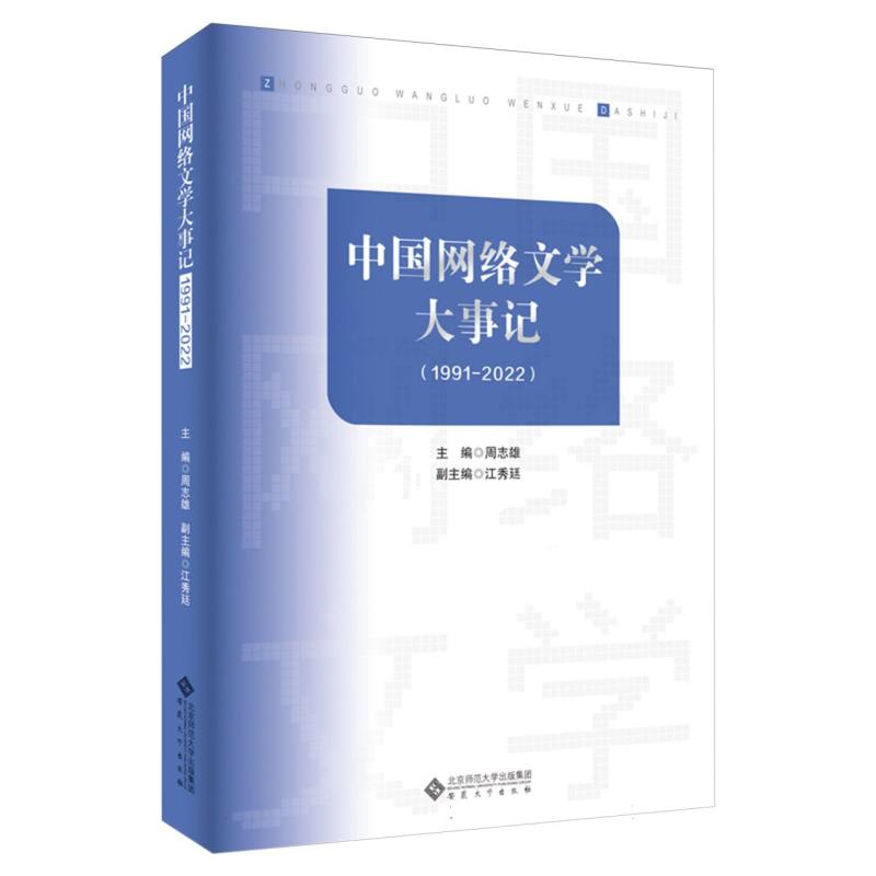 中国网络文学大事记（1991-2022）