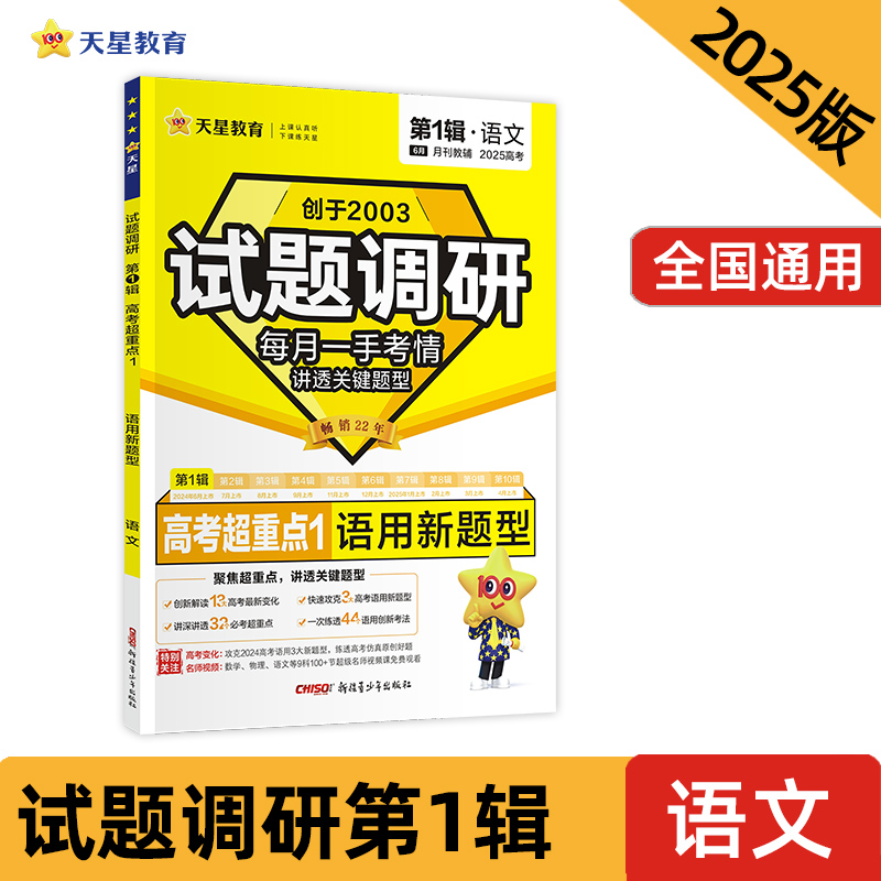 2024-2025年试题调研 第1辑 语文 语用新题型