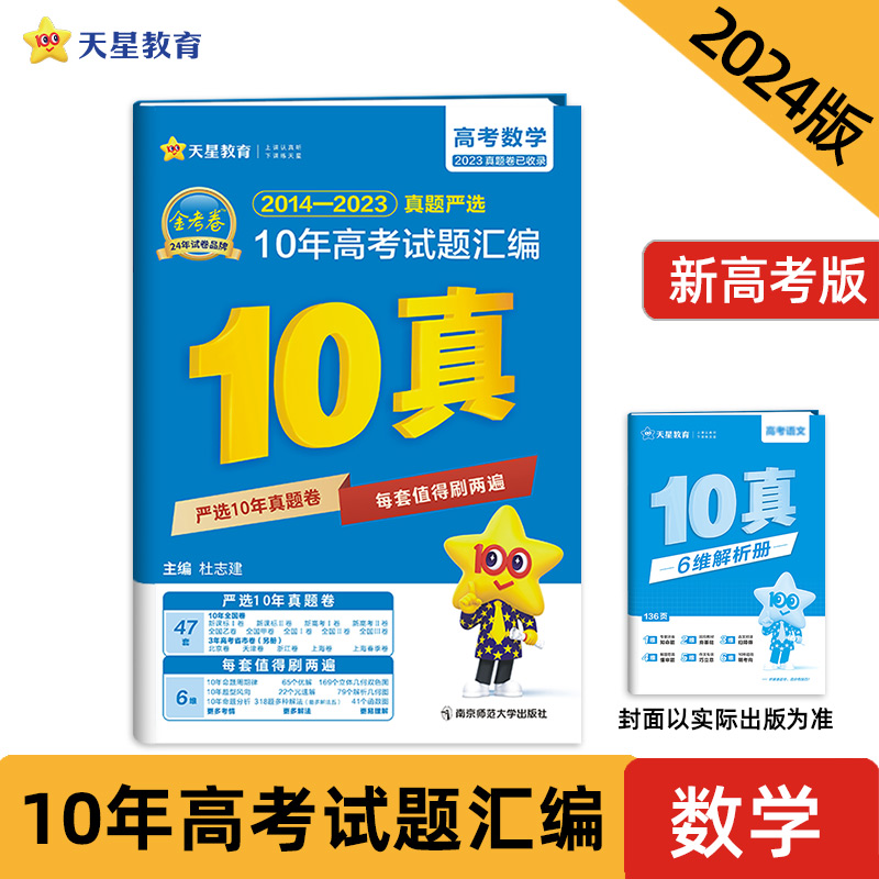2024-2025年10年高考试题汇编 数学