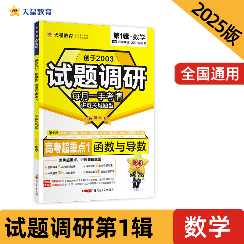 2024-2025年试题调研 第1辑 数学 函数与导数
