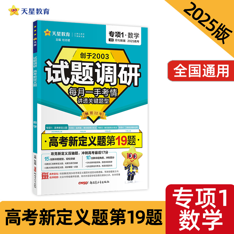 2024-2025年试题调研 第1辑 数学 高考新定义第19题