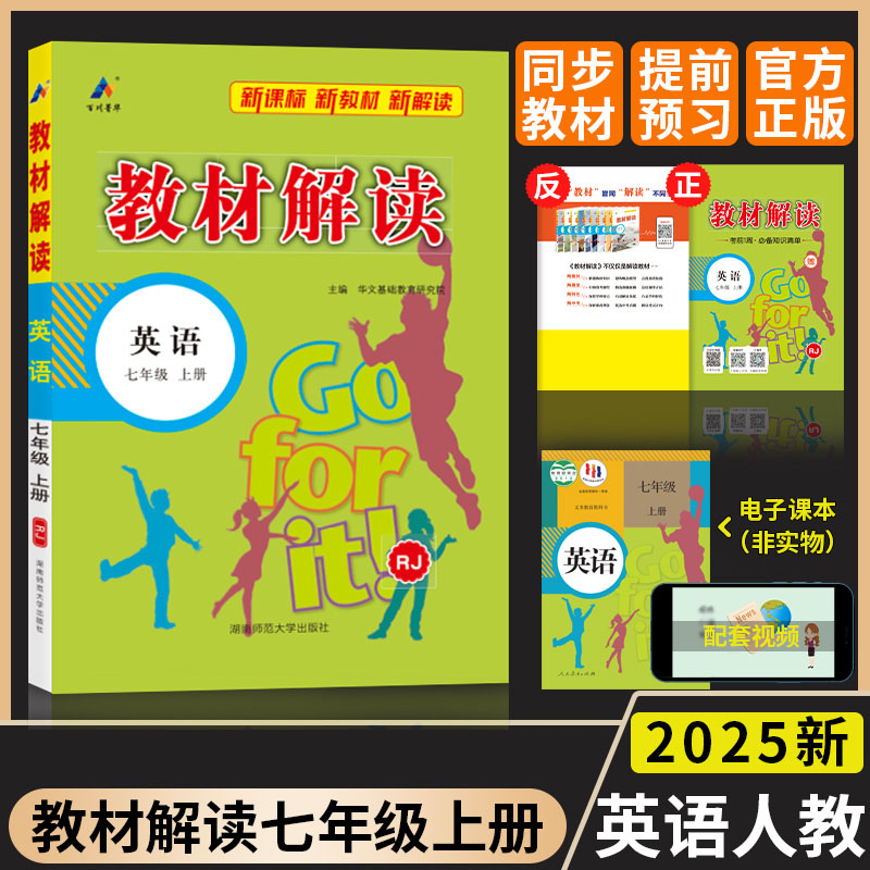 24秋教材解读初中英语七年级上册（人教）