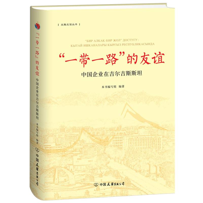 “一带一路”的友谊 中国企业在吉尔吉斯斯坦