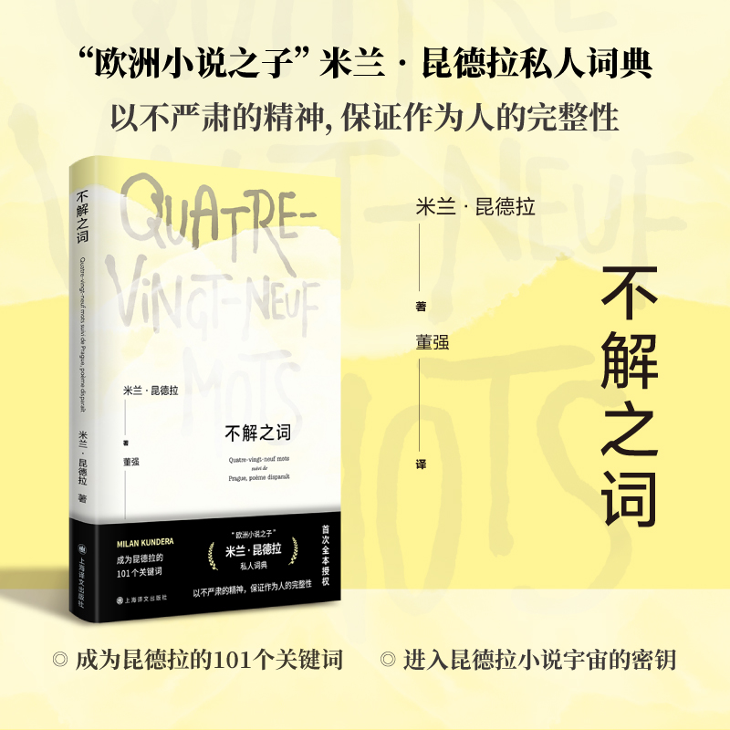 不解之词