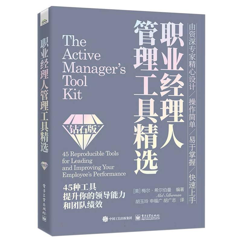 职业经理人管理工具精选(钻石版)