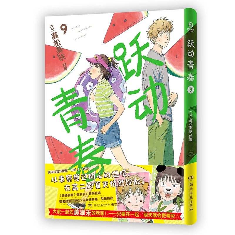 跃动青春（9）