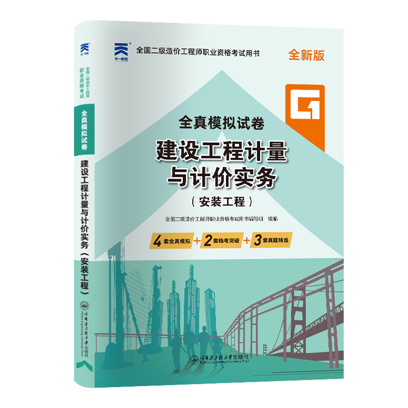 （2025）二级造价试卷：建设工程计量与计价实务（安装工程）