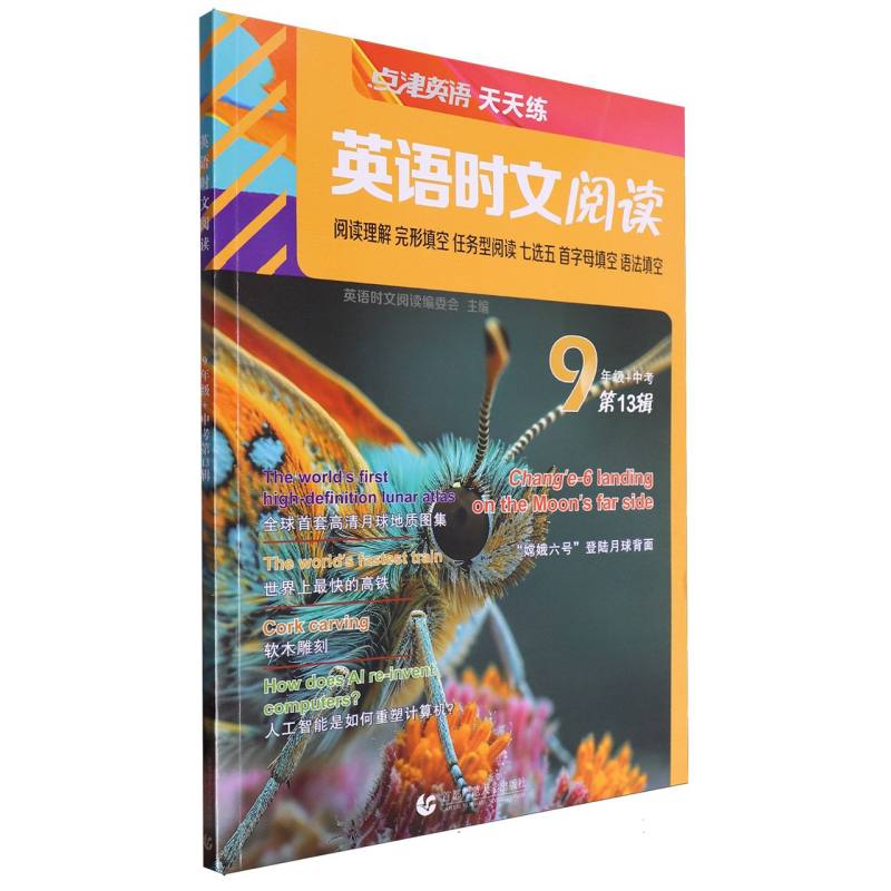英语时文阅读  9年级(第13辑)