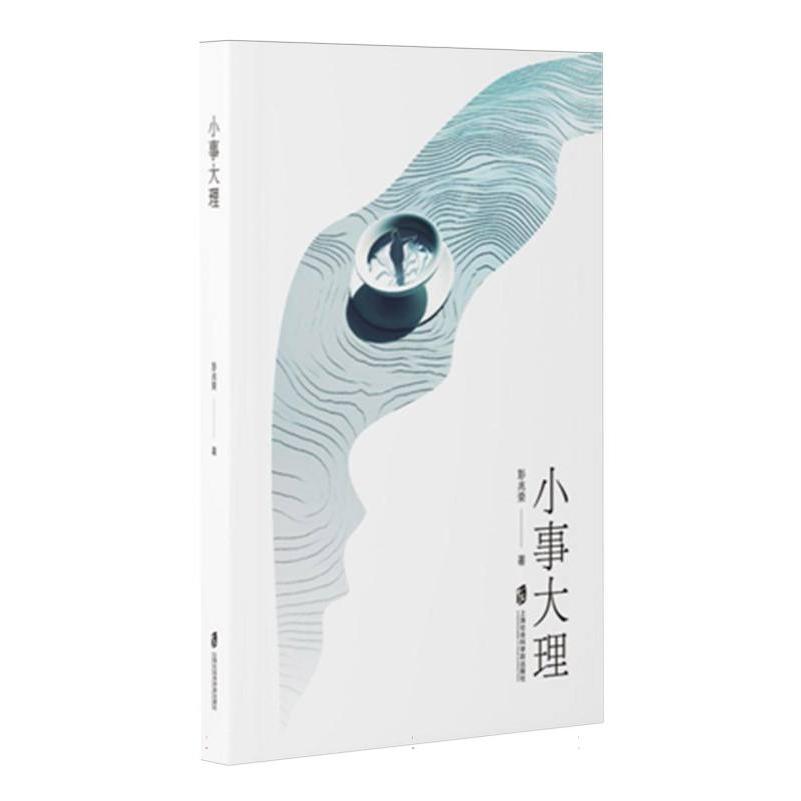 小事大理
