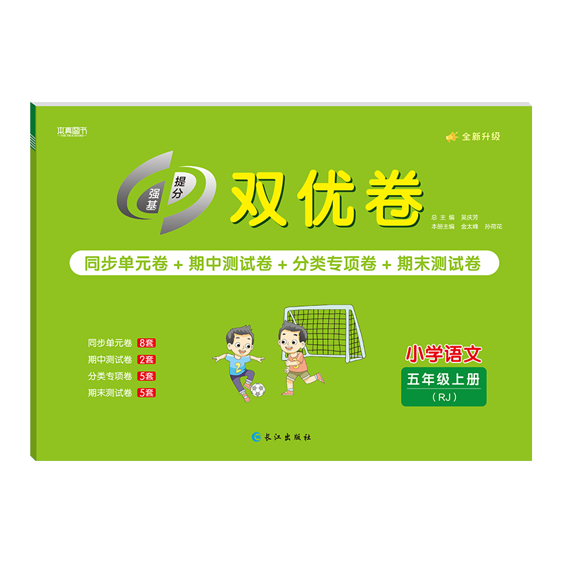 24双优卷 5年级 语文 上