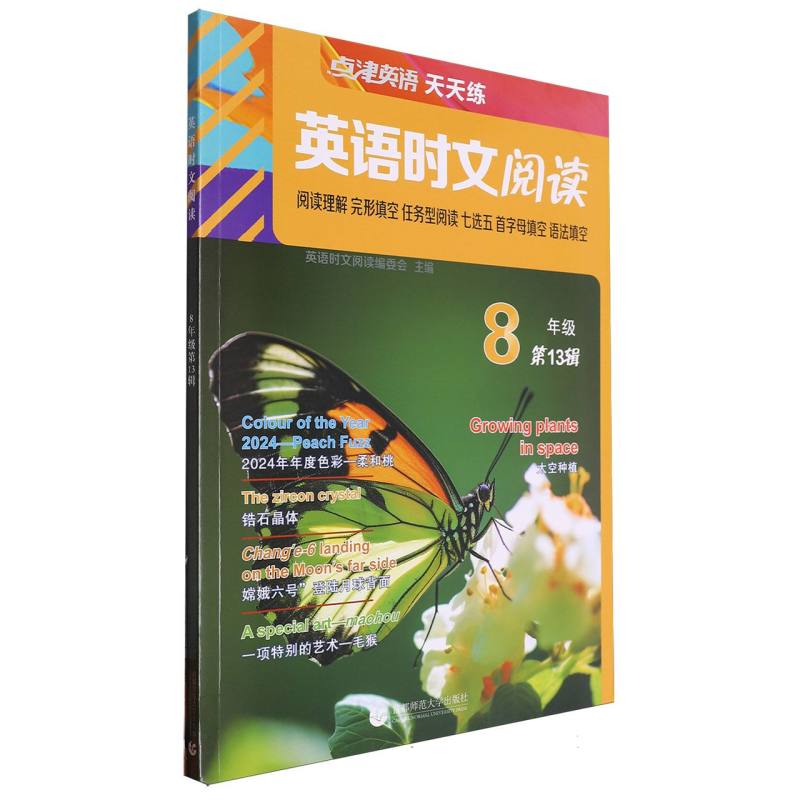 英语时文阅读  8年级(第13辑)