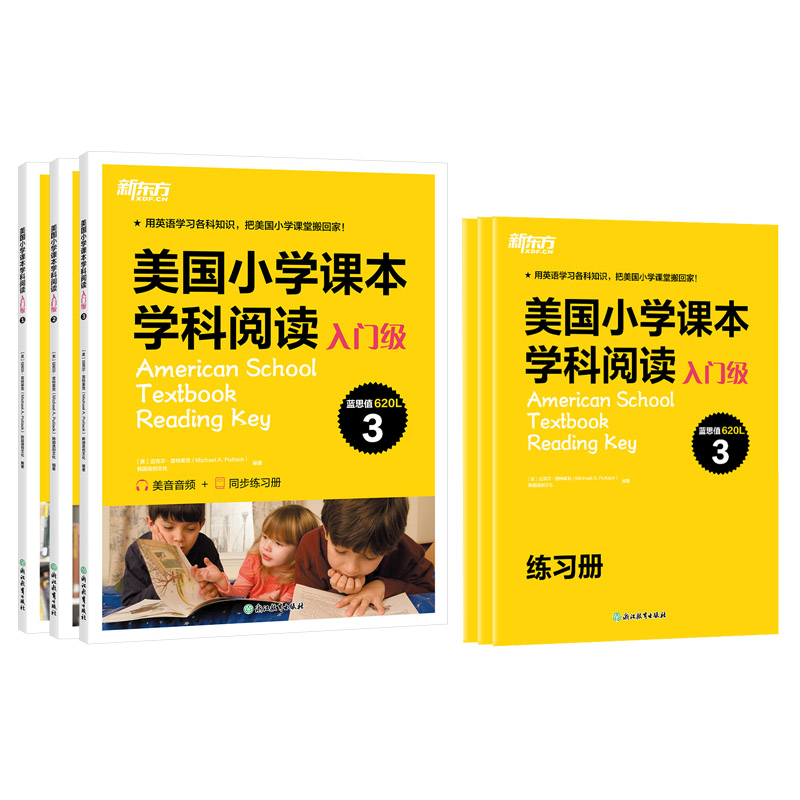 新东方 美国小学课本学科阅读 入门级