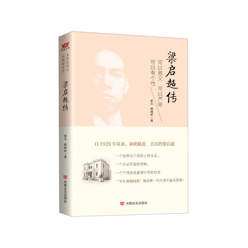 梁启超传