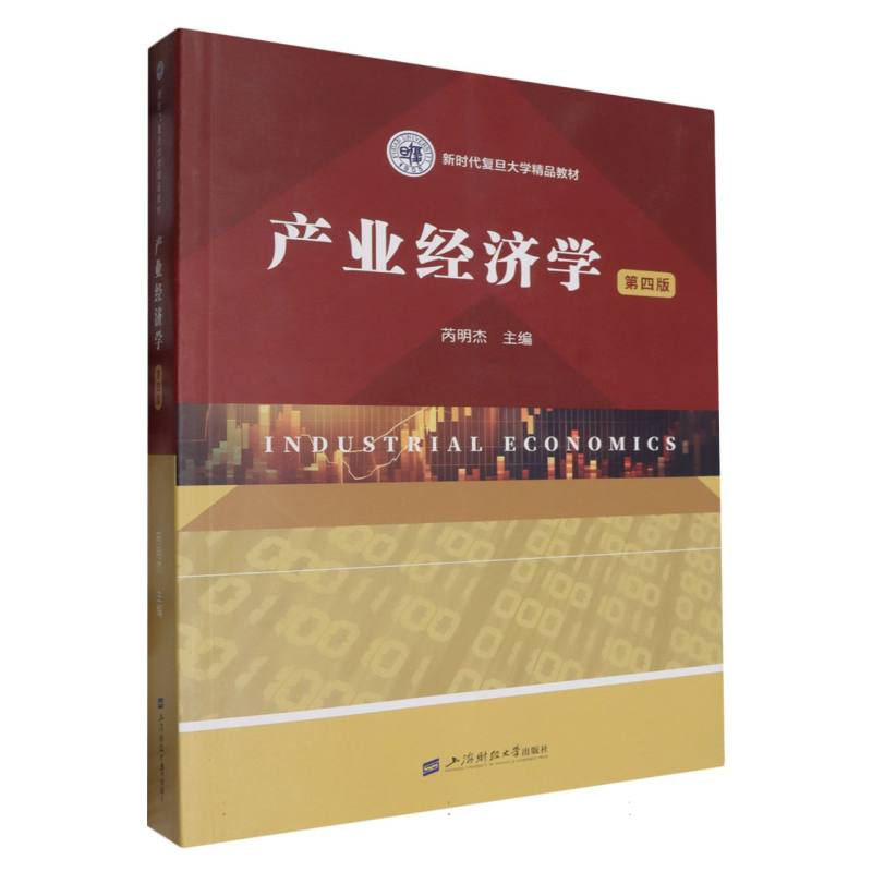 产业经济学(第四版)