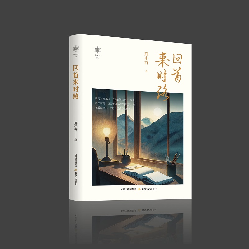 回首来时路