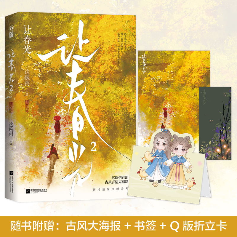 让春光.2