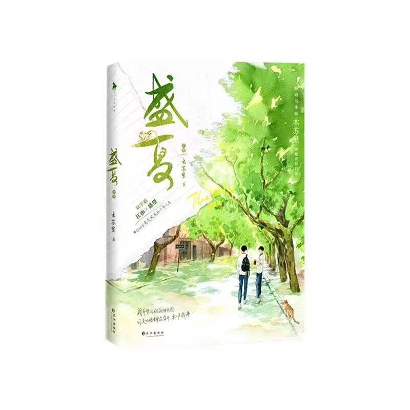 盛夏.序章 飞机盒戒指版