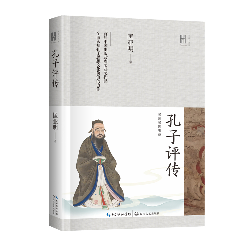 孔子评传