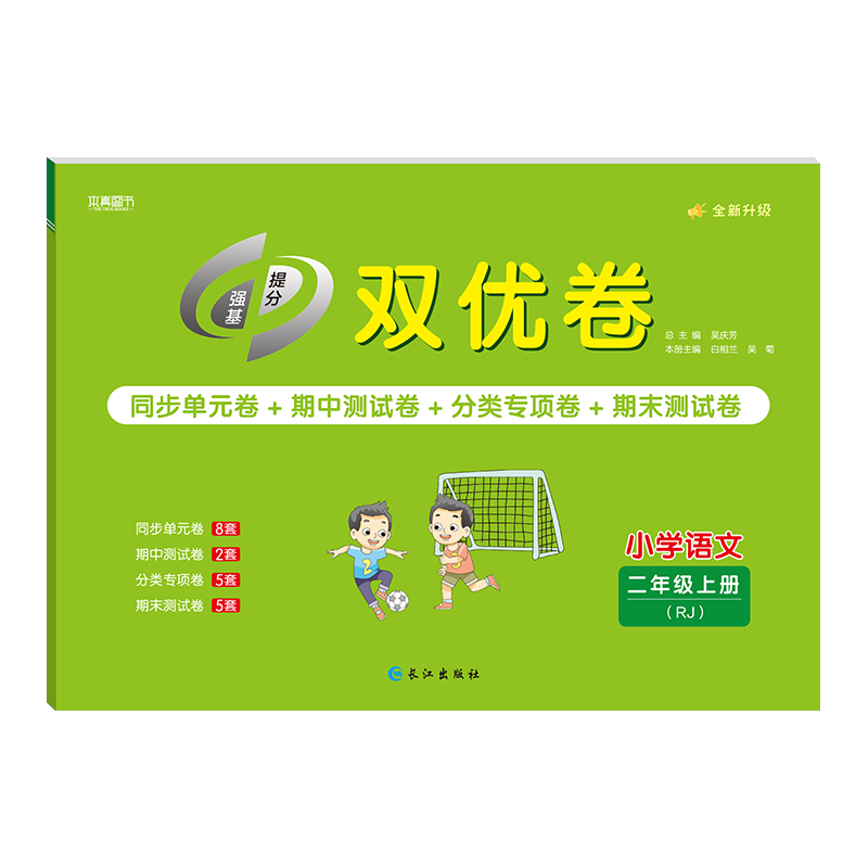 24双优卷 2年级 语文 上