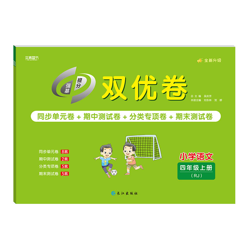 24双优卷 4年级 语文 上