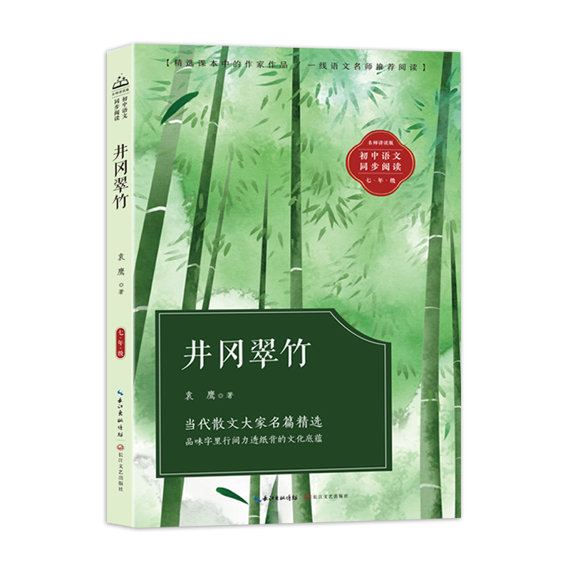 井冈翠竹(初中语文同步阅读)