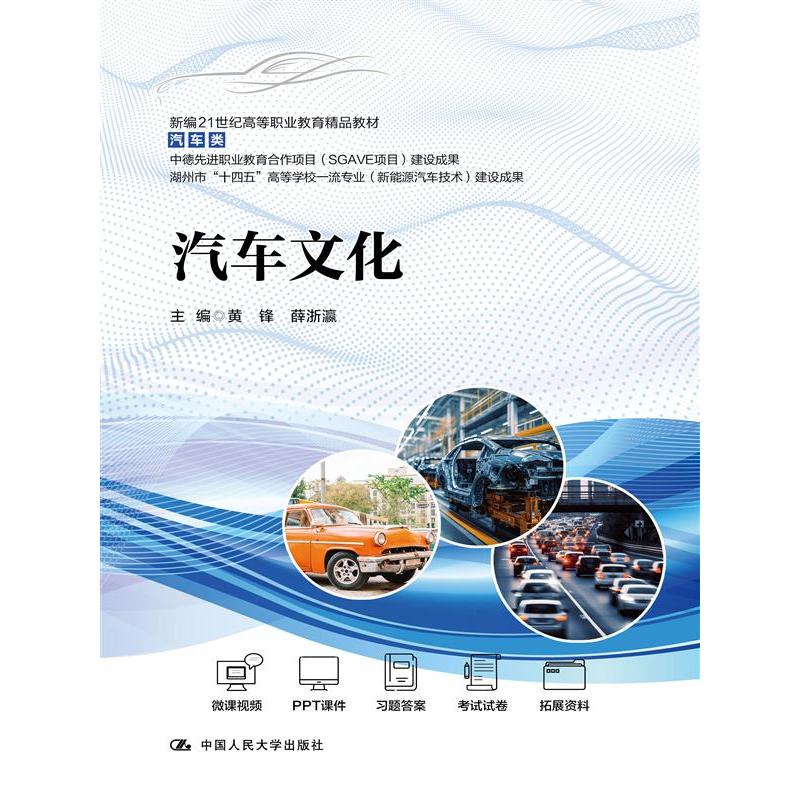 汽车文化