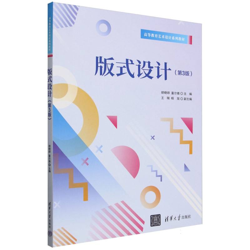 版式设计(第3版高等教育艺术设计系列教材)