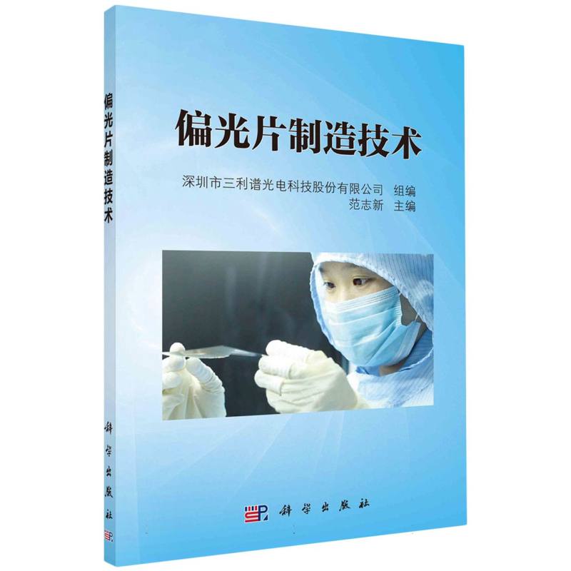 偏光片制造技术