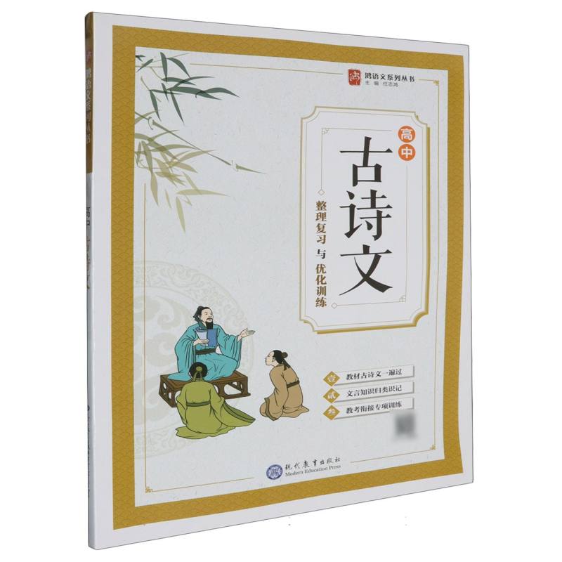 高中古诗文