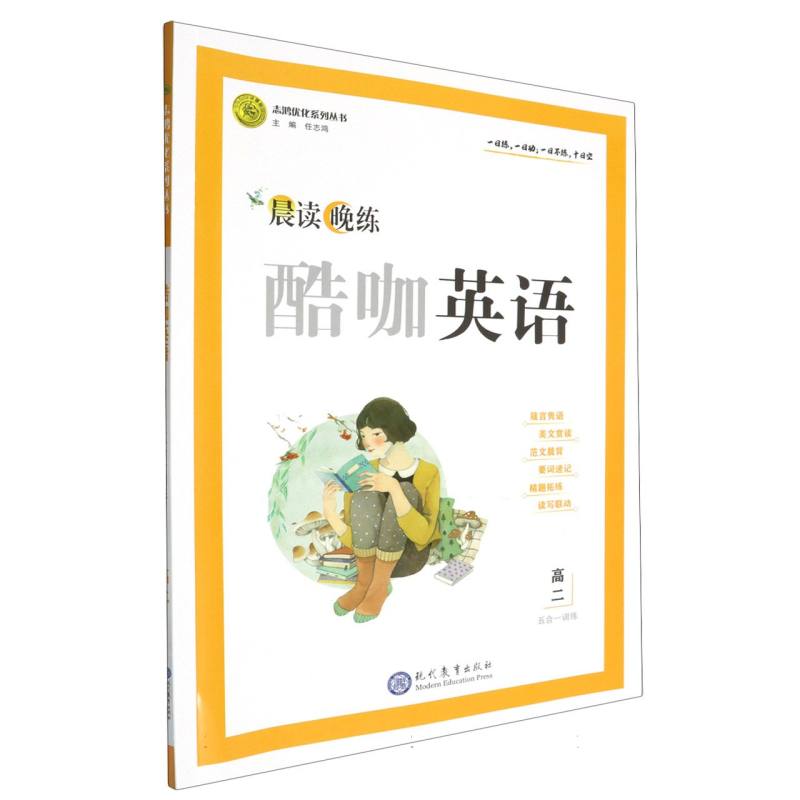 酷咖英语五合一训练高二