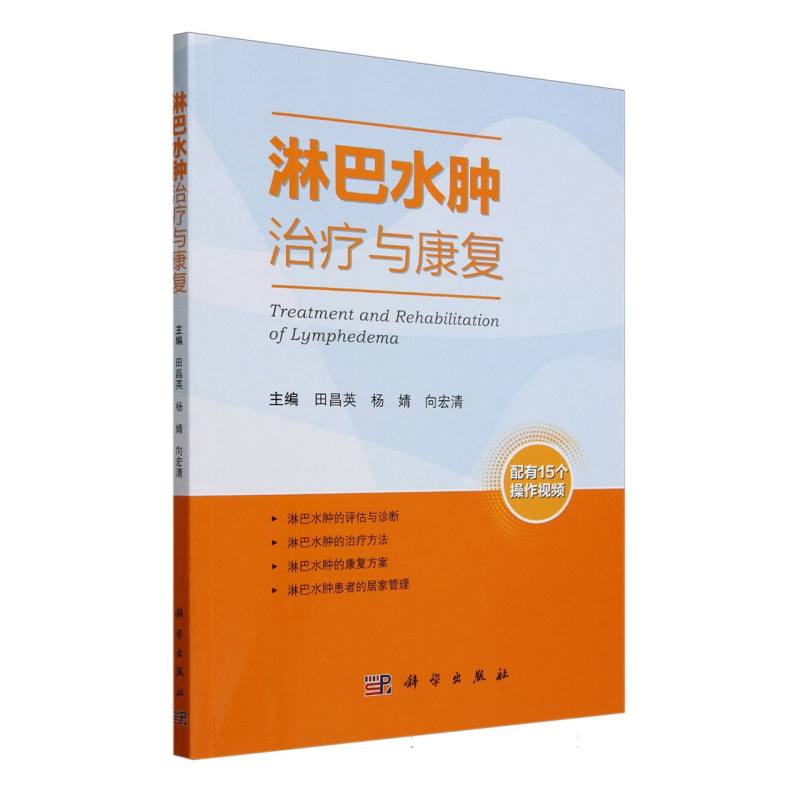 淋巴水肿治疗与康复